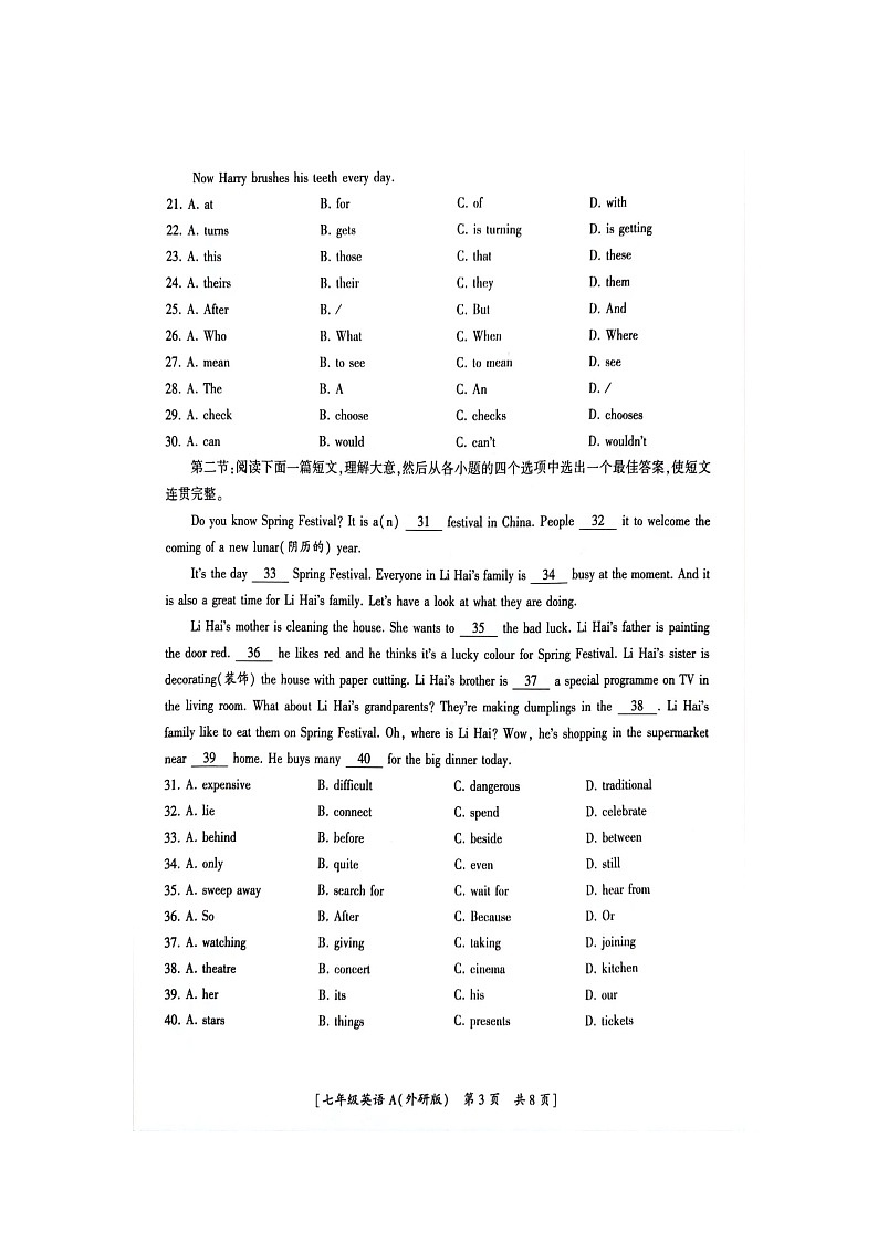 陕西省渭南市韩城市2023-2024学年七年级上学期学业水平检测英语试卷第3页