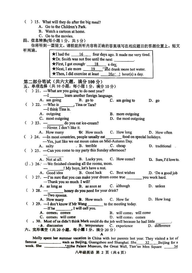 安徽省宿州市萧县2023-2024学年八年级上学期1月期末英语试题02