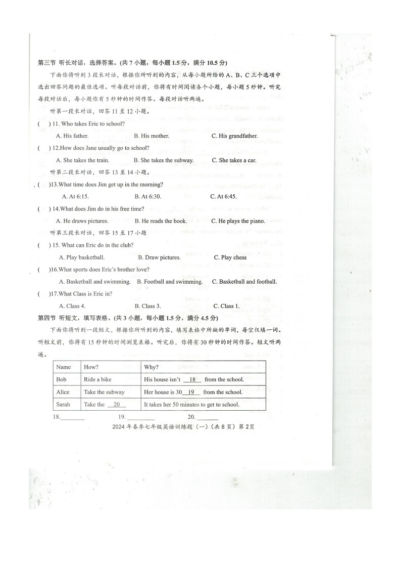 湖北省黄石市2023-2024学年七年级下学期3月月考英语试题第2页