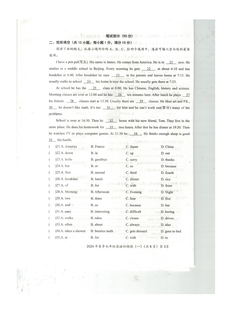 湖北省黄石市2023-2024学年七年级下学期3月月考英语试题第3页