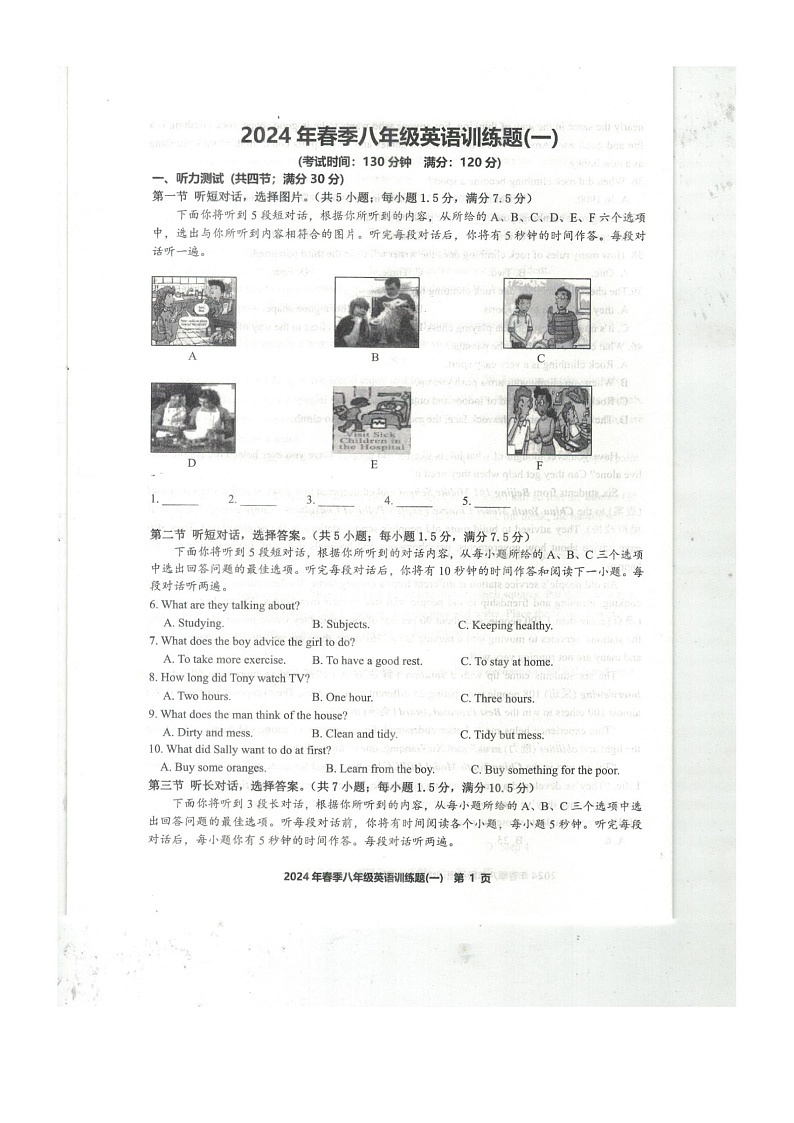 湖北省黄石市联考2023-2024学年八年级下学期3月月考英语试题01