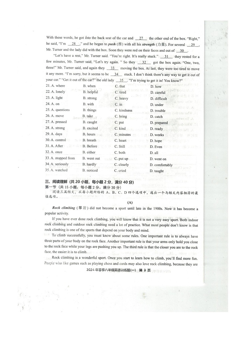 湖北省黄石市联考2023-2024学年八年级下学期3月月考英语试题03