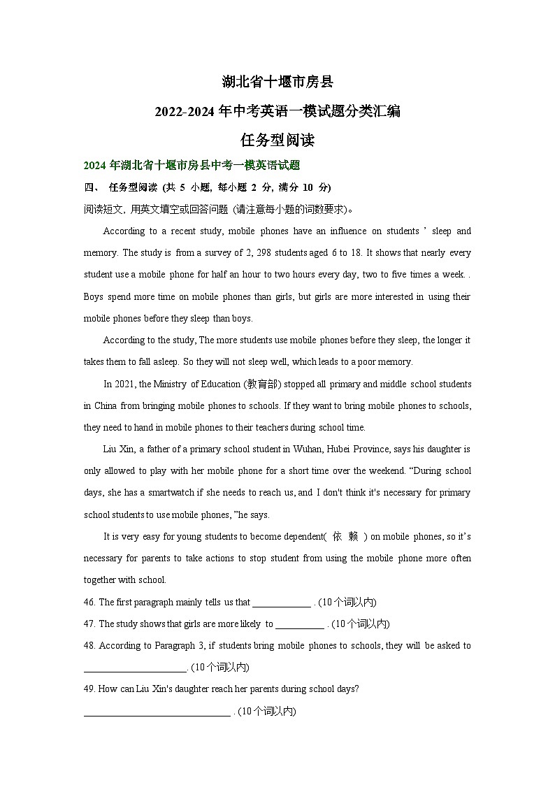 湖北省十堰市房县2022-2024年中考英语一模试题分类汇编：任务型阅读+01