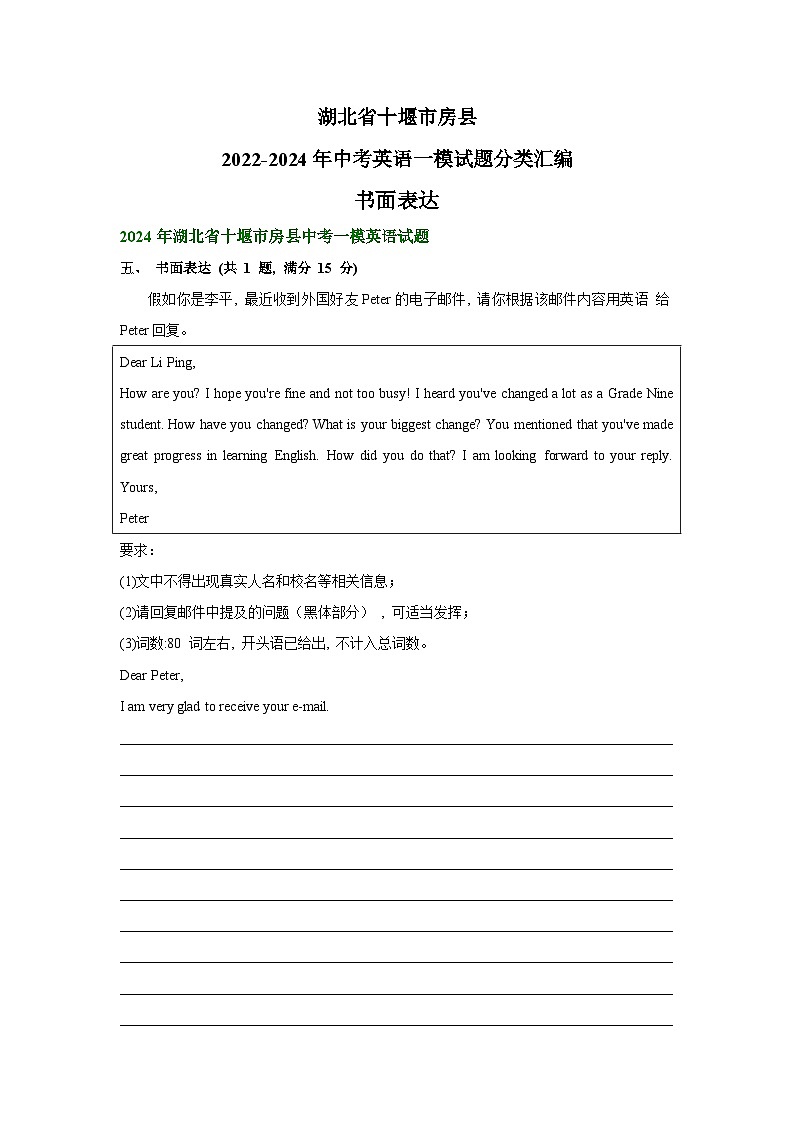 湖北省十堰市房县2022-2024年中考英语一模试题分类汇编：书面表达01