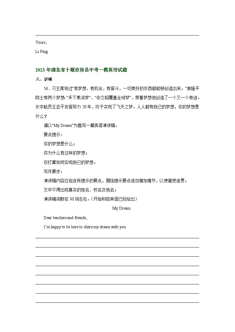 湖北省十堰市房县2022-2024年中考英语一模试题分类汇编：书面表达02