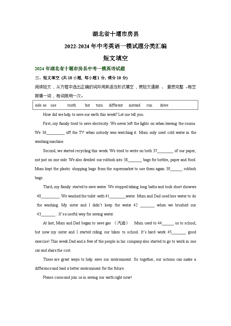 湖北省十堰市房县2022-2024年中考英语一模试题分类汇编：选词填空+第1页