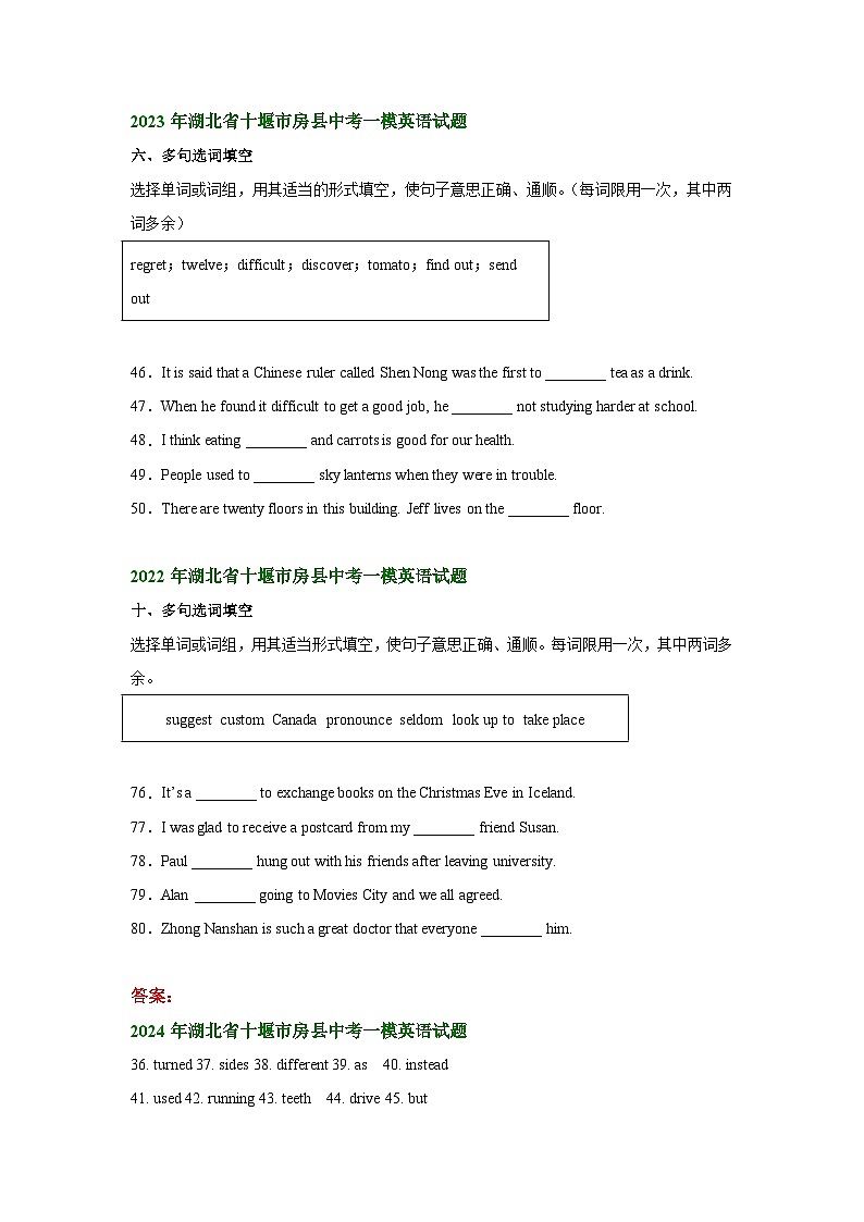 湖北省十堰市房县2022-2024年中考英语一模试题分类汇编：选词填空+第2页