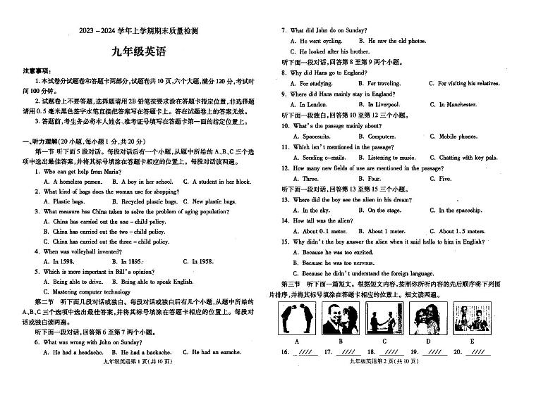 河南省汝州市2023-2024学年九年级上学期期末英语试卷第1页