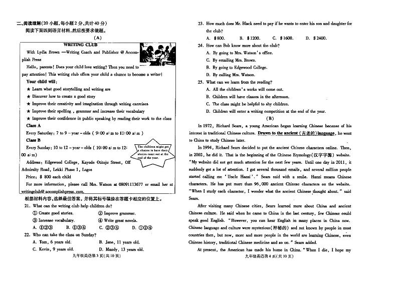 河南省汝州市2023-2024学年九年级上学期期末英语试卷第2页