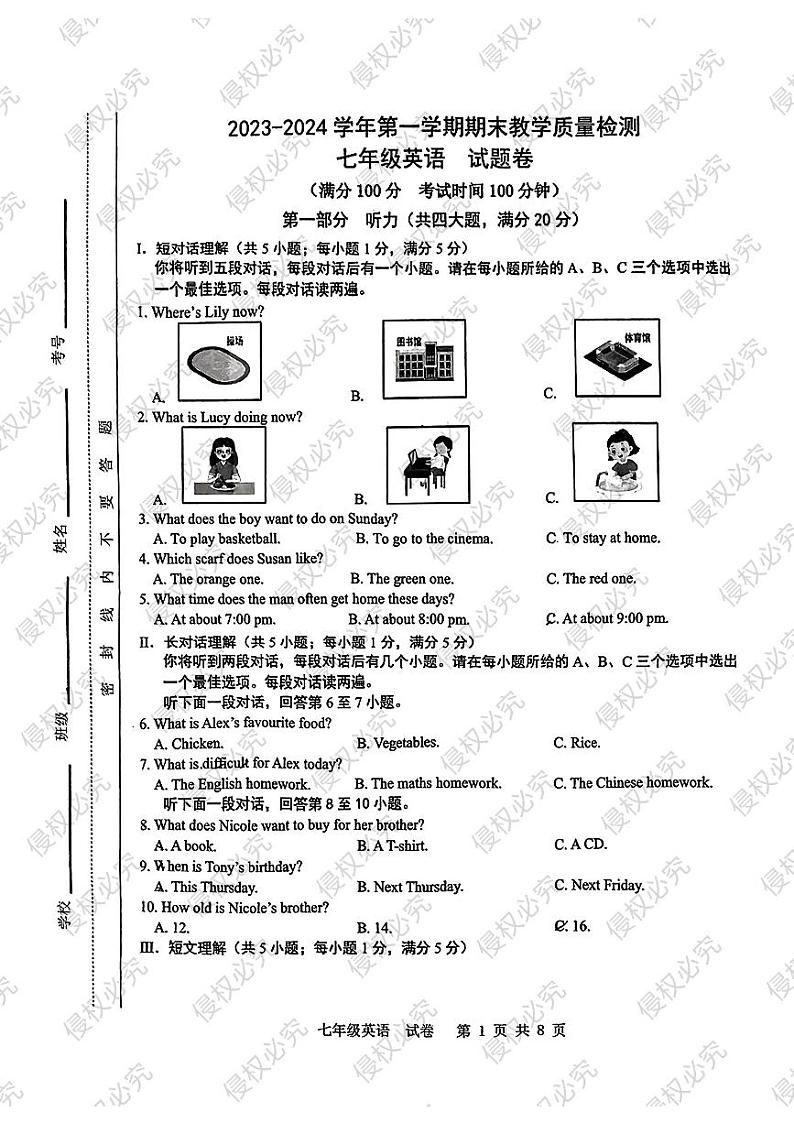 安徽省合肥市第四十八中学滨湖校区2023-2024学年七年级上学期期末英语试卷第1页