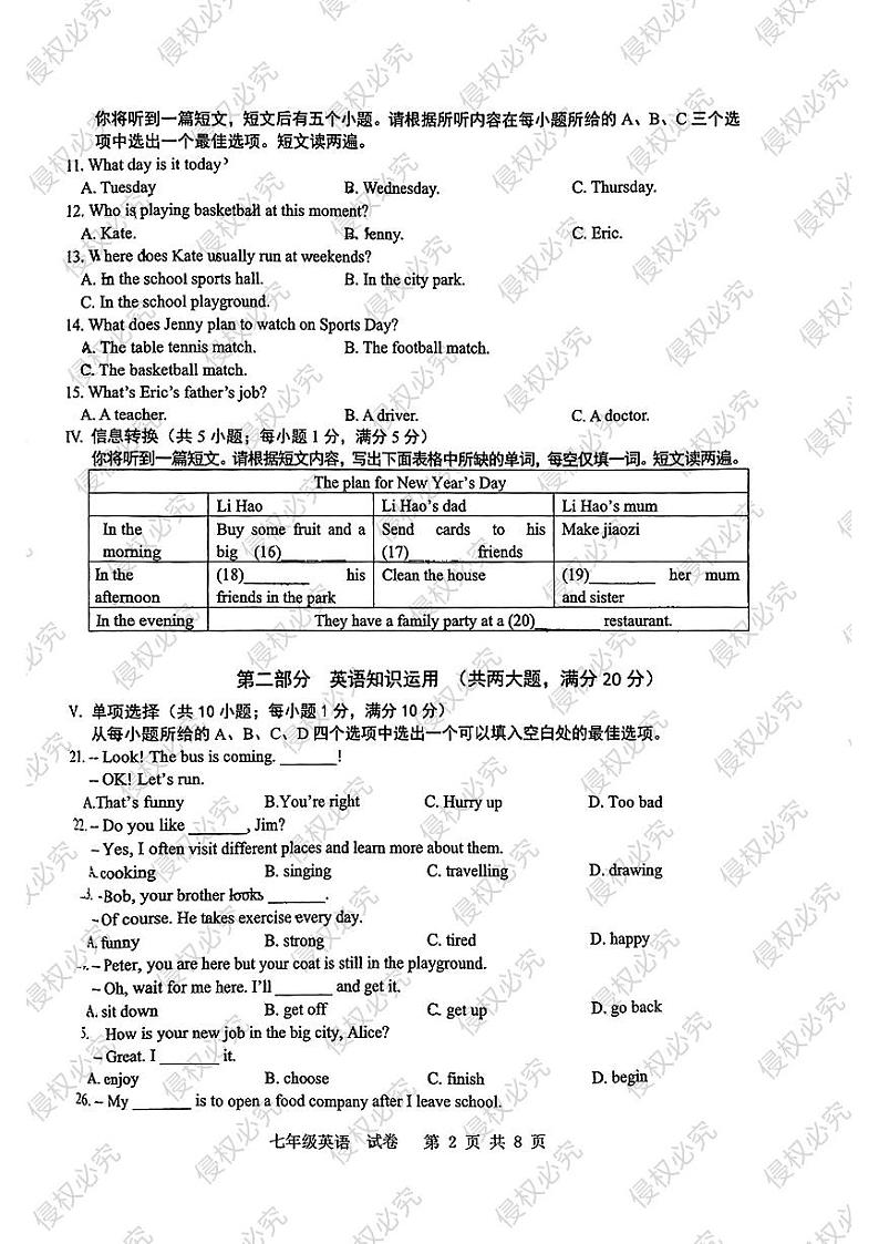 安徽省合肥市第四十八中学滨湖校区2023-2024学年七年级上学期期末英语试卷第2页