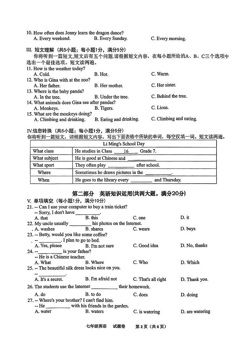 安徽省合肥市第四十六中学南校区2023-2024学年七年级上学期期末英语试题第2页