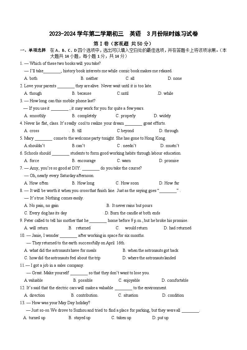 江苏省江阴市青阳镇2023-2024学年九年级下学期3月份英语检测试卷（含答案）01