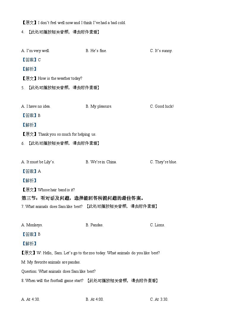 2022年甘肃省平凉市中考英语真题（含解析）02