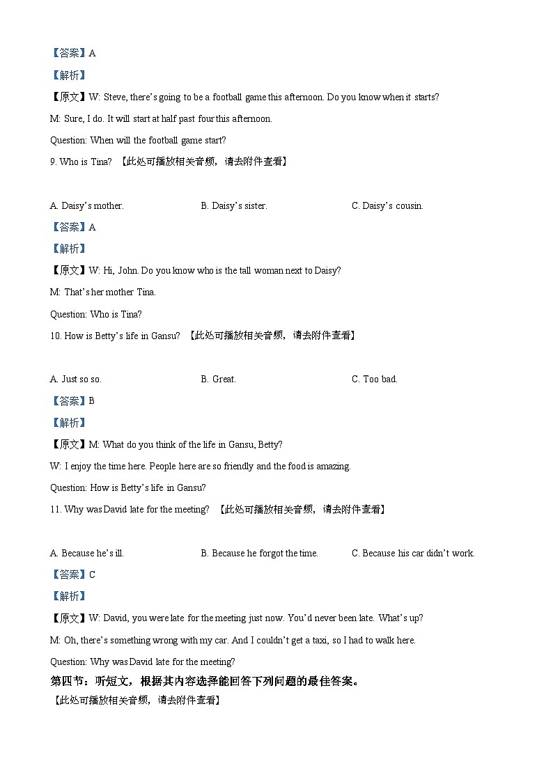 2022年甘肃省平凉市中考英语真题（含解析）03