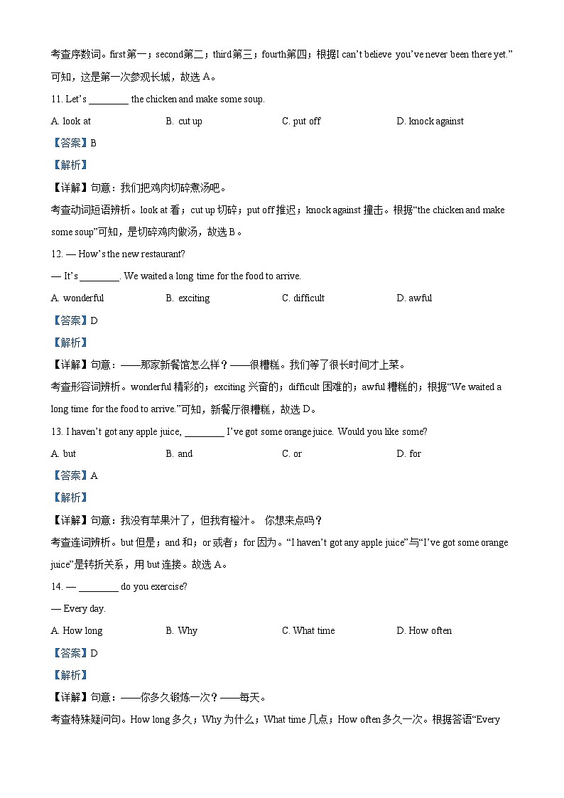 2022年甘肃省天水市中考英语真题（含解析）03