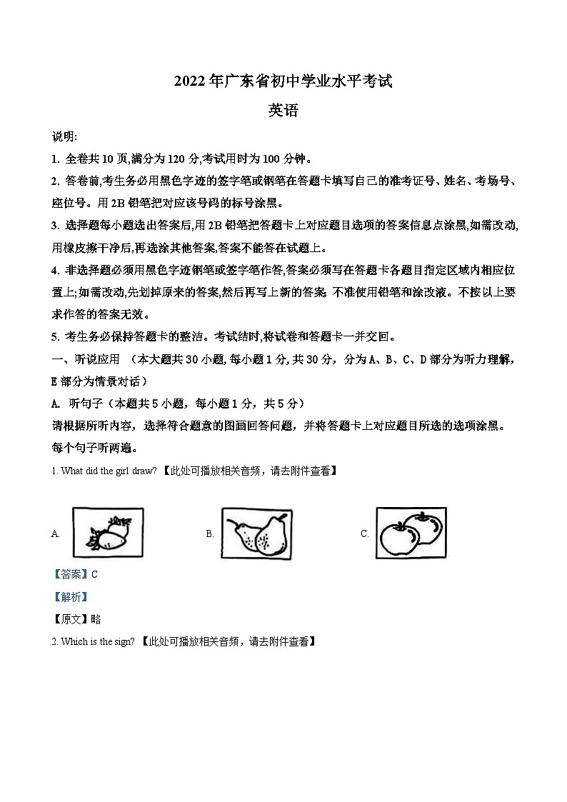 2022年广东省中考英语真题（含听力）（含解析）01
