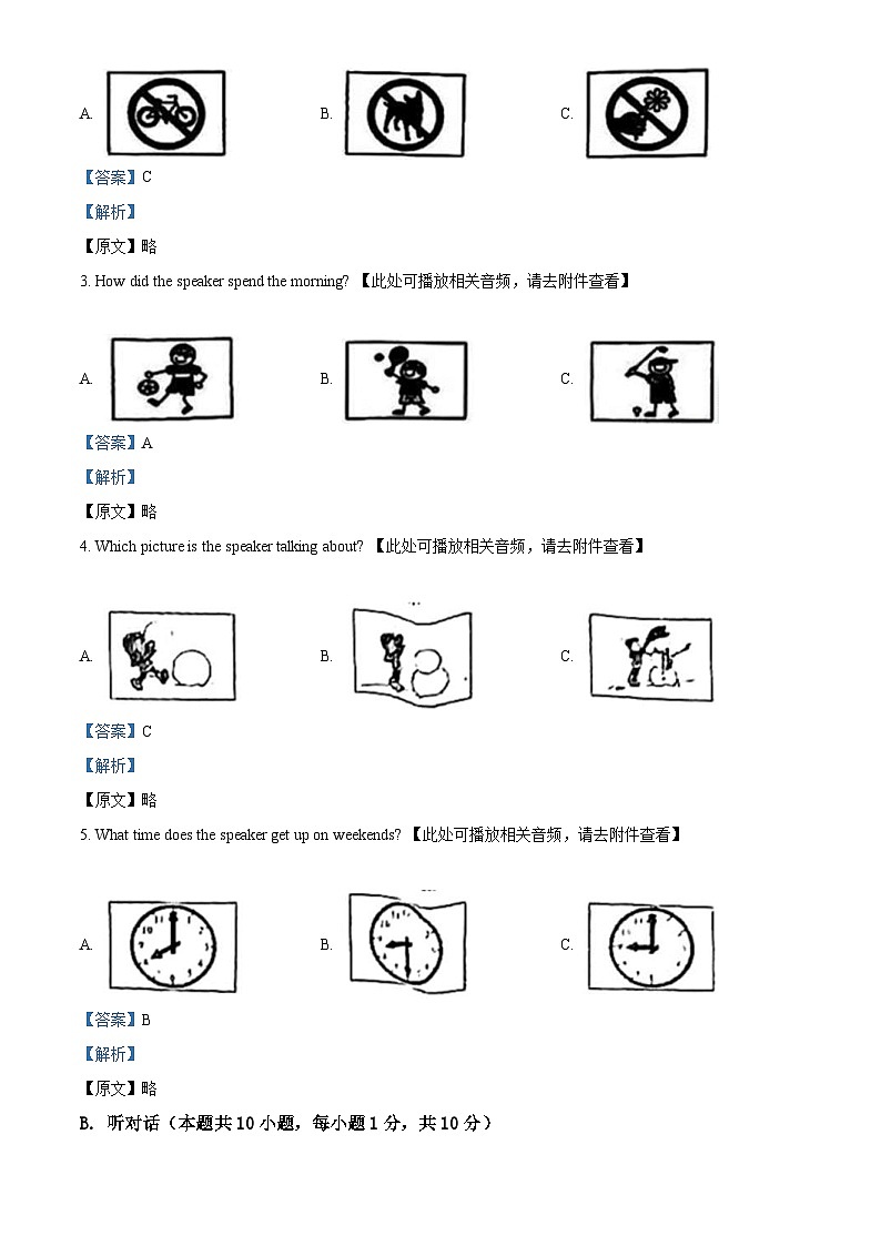 2022年广东省中考英语真题（含听力）（含解析）02
