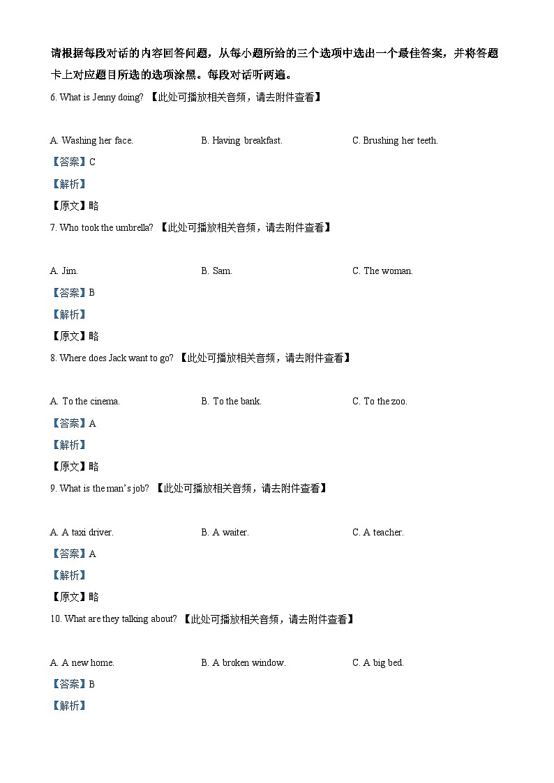 2022年广东省中考英语真题（含听力）（含解析）03