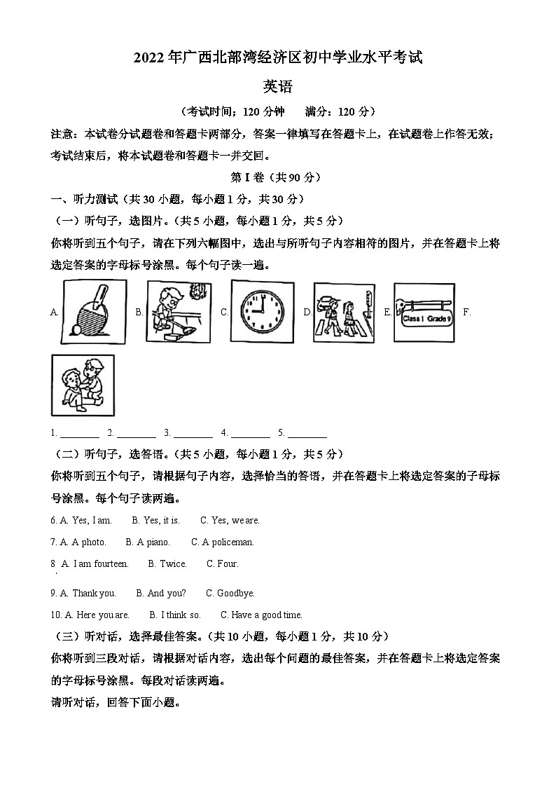 2022年广西北部湾经济区中考英语真题（含解析）01