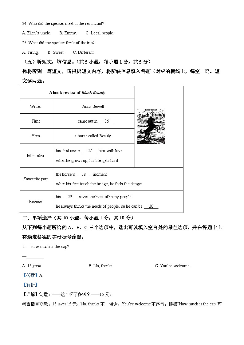 2022年广西北部湾经济区中考英语真题（含解析）03