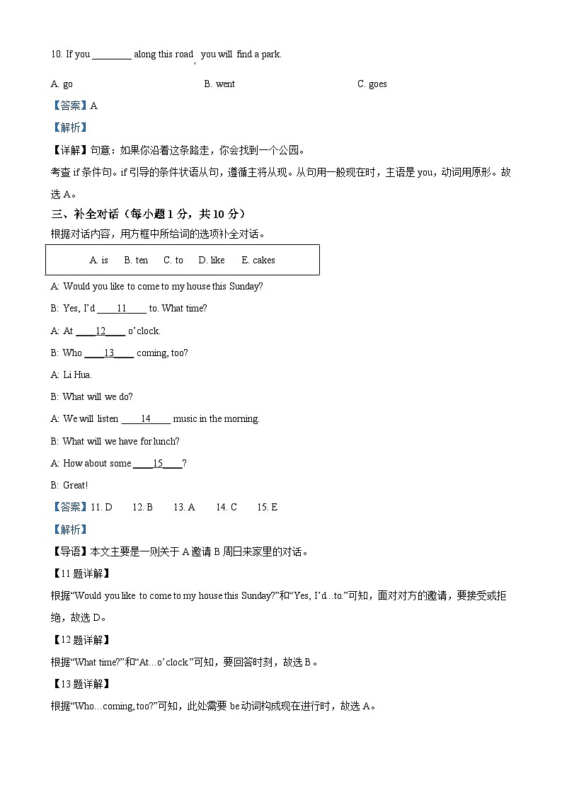 2022年广西桂林市中考英语真题（含解析）03