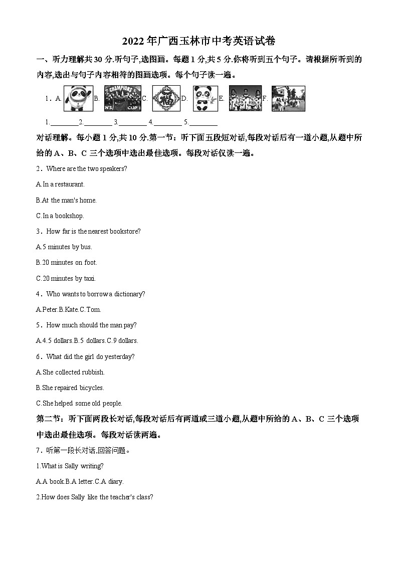 2022年广西玉林市中考英语真题（含解析）01