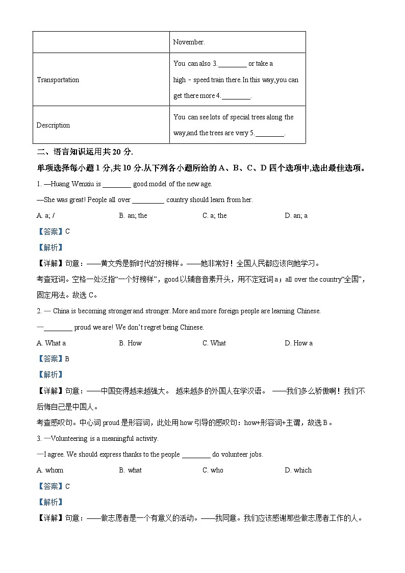 2022年广西玉林市中考英语真题（含解析）03