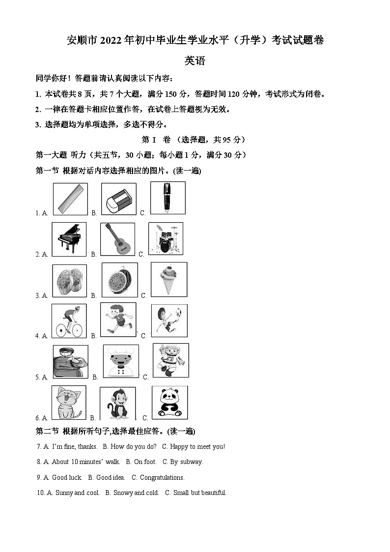 2022年贵州省安顺市中考英语真题（含解析）01
