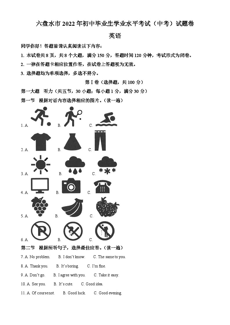 2022年贵州省六盘水市中考英语真题（含解析）01