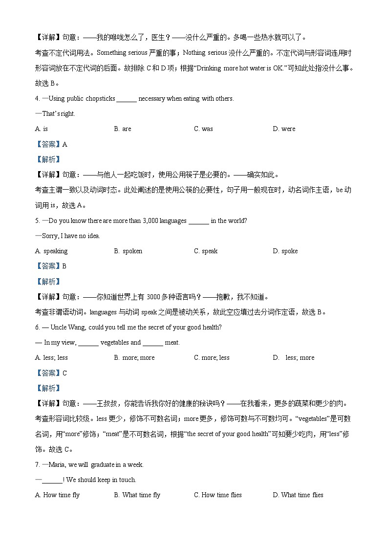 2022年贵州省铜仁市中考英语真题（含解析）03