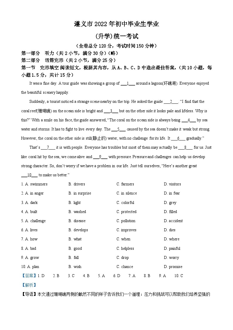 2022年贵州省遵义市中考英语真题 （含解析）01