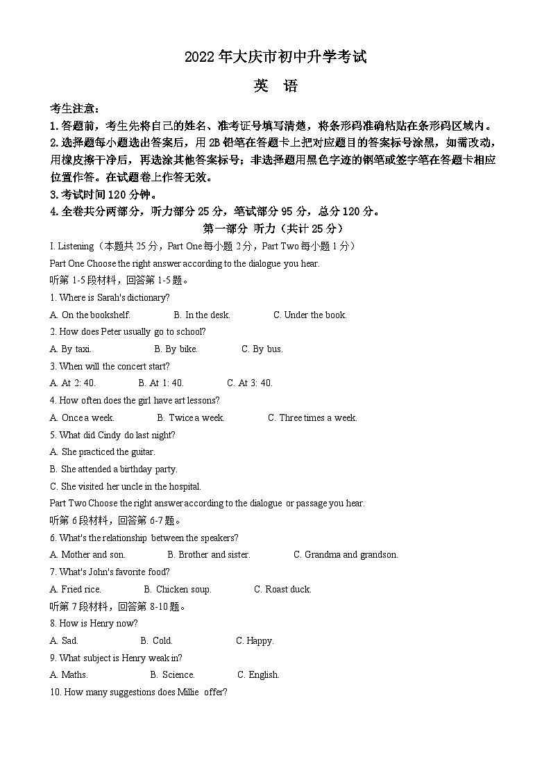 2022年黑龙江省大庆市中考英语试题（含解析）01