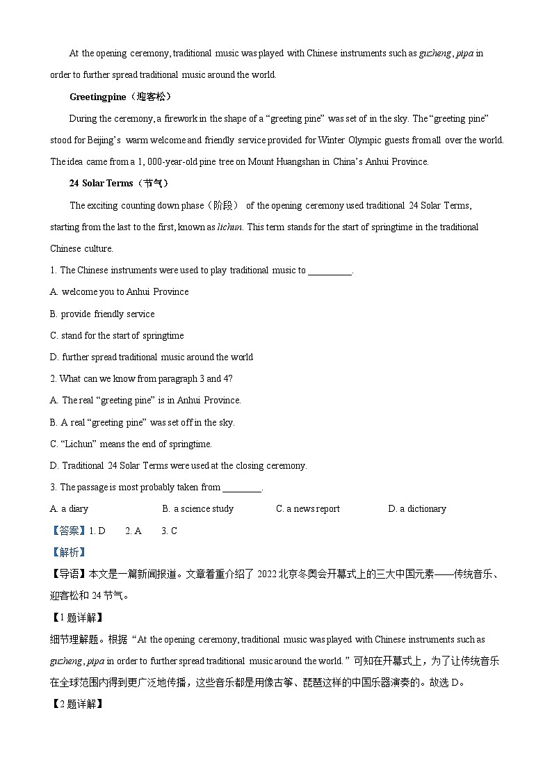 2022年黑龙江省大庆市中考英语试题（含解析）03