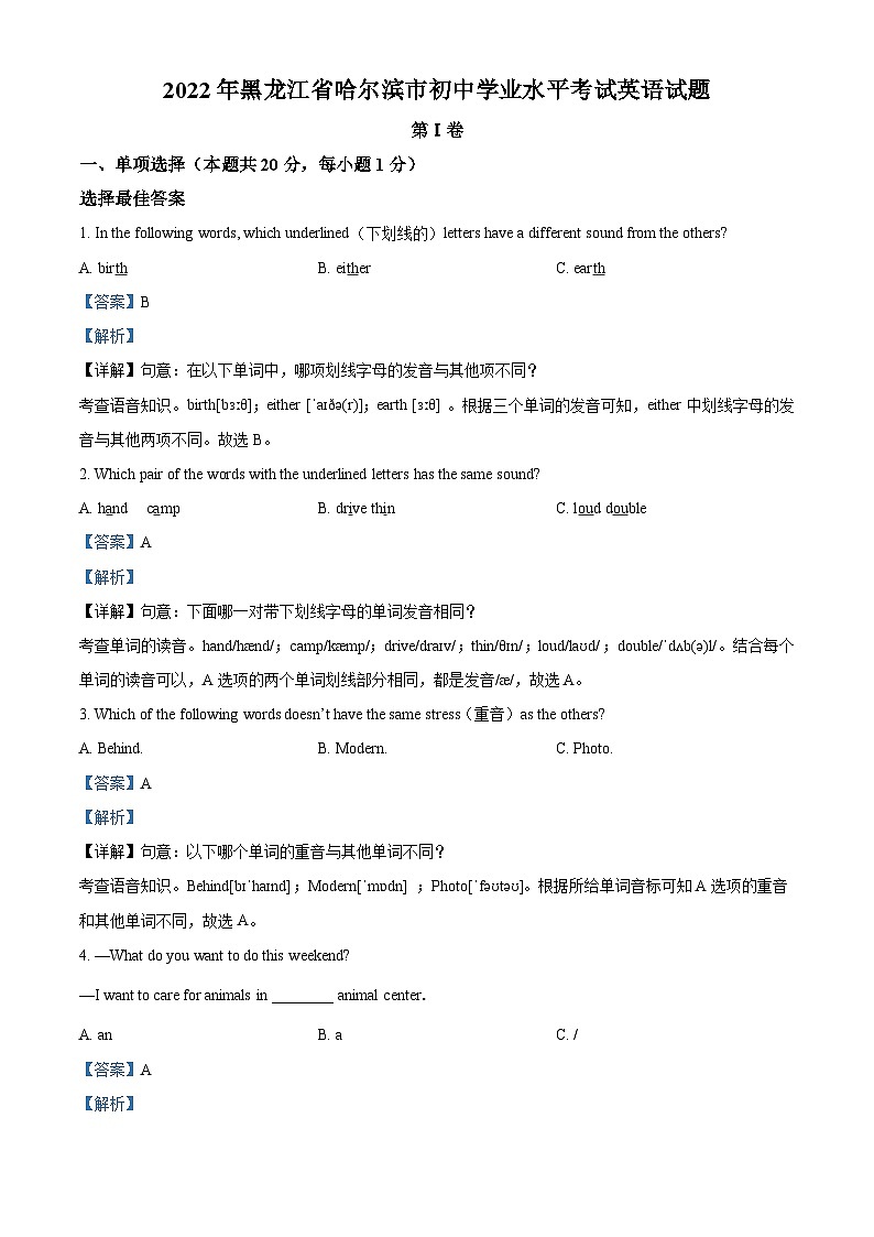 2022年黑龙江省哈尔滨市中考英语真题（含解析）01