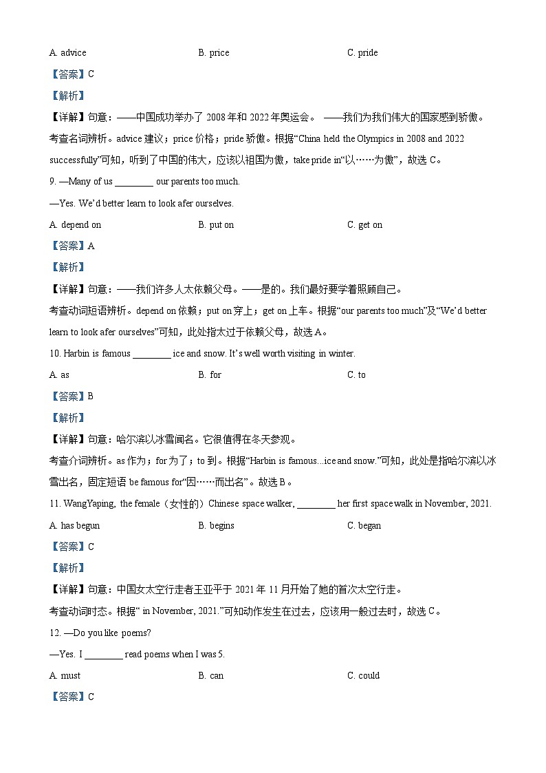 2022年黑龙江省哈尔滨市中考英语真题（含解析）03