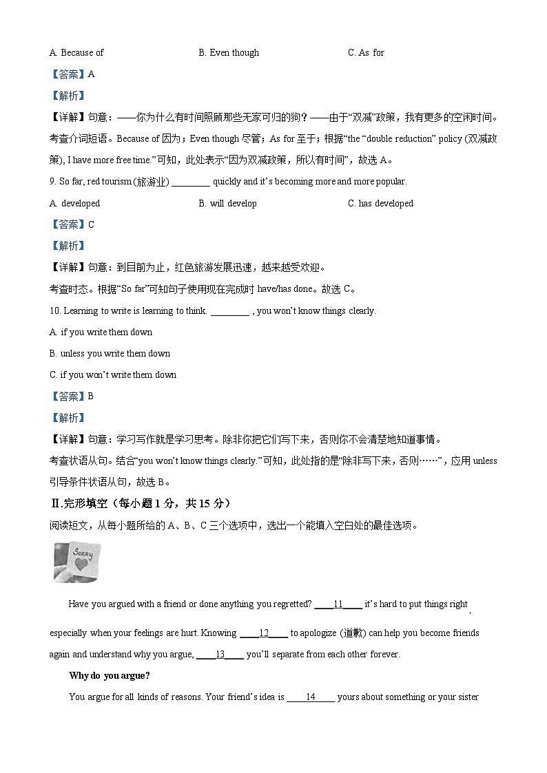 2022年黑龙江省齐齐哈尔市中考英语真题（含解析）03