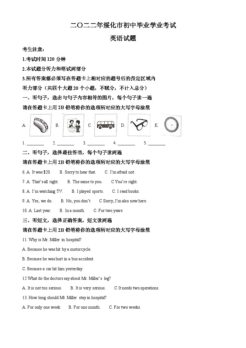 2022年黑龙江省绥化市中考英语真题（含解析）01