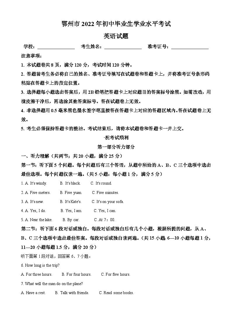 2022年湖北省鄂州市中考英语真题（含解析）01