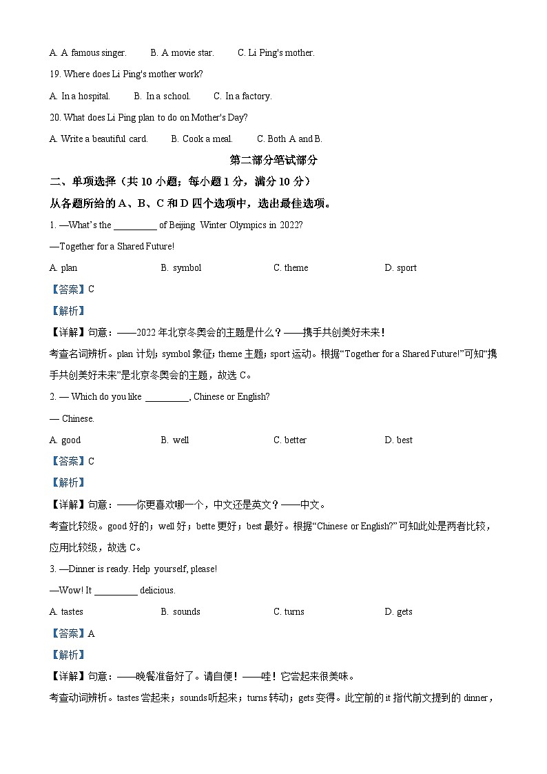 2022年湖北省鄂州市中考英语真题（含解析）03