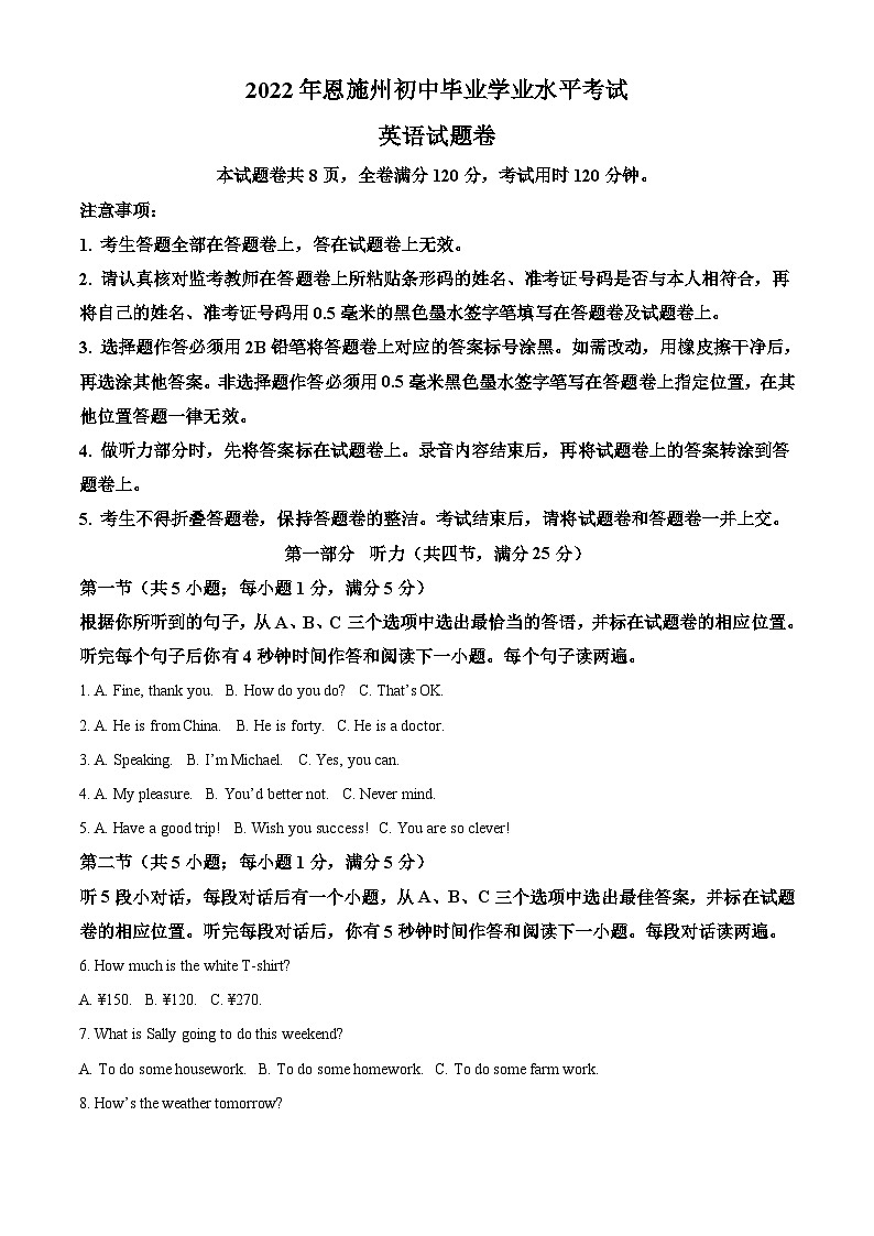 2022年湖北省恩施州中考英语真题（含解析）01