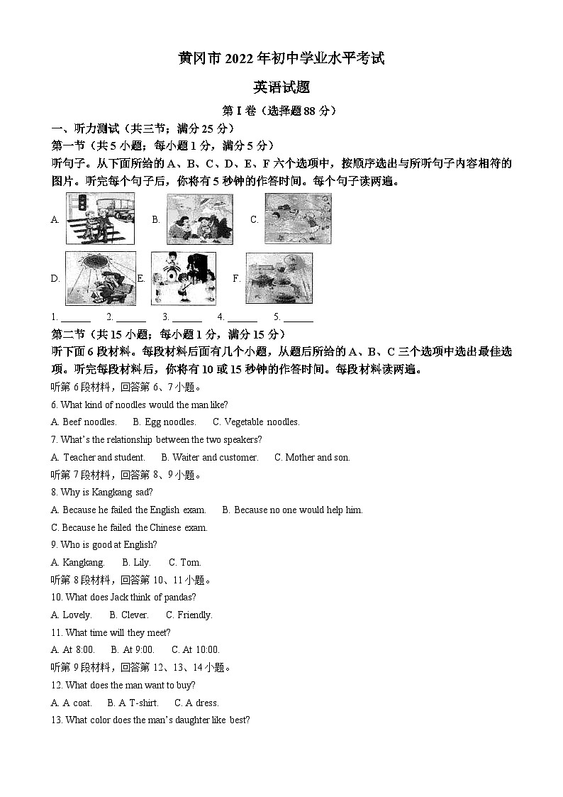 2022年湖北省黄冈市、孝感市、咸宁市中考英语真题（含解析）01