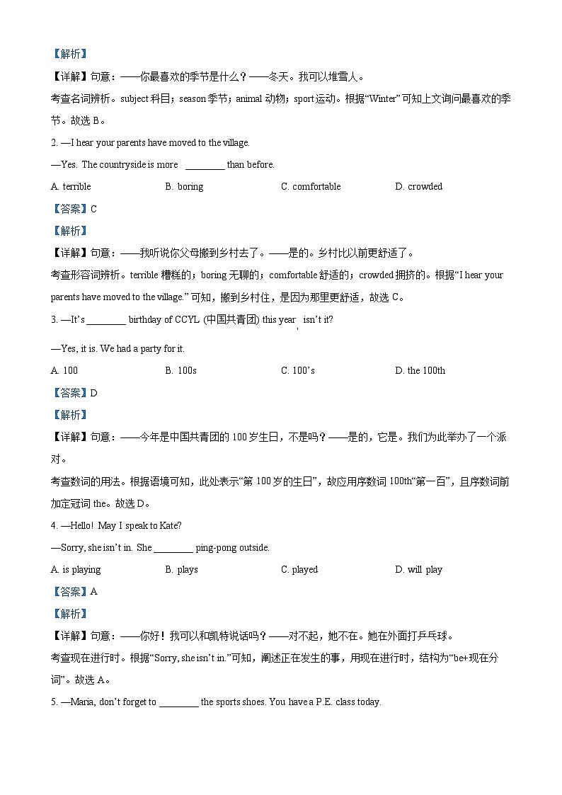 2022年湖北省黄冈市、孝感市、咸宁市中考英语真题（含解析）03