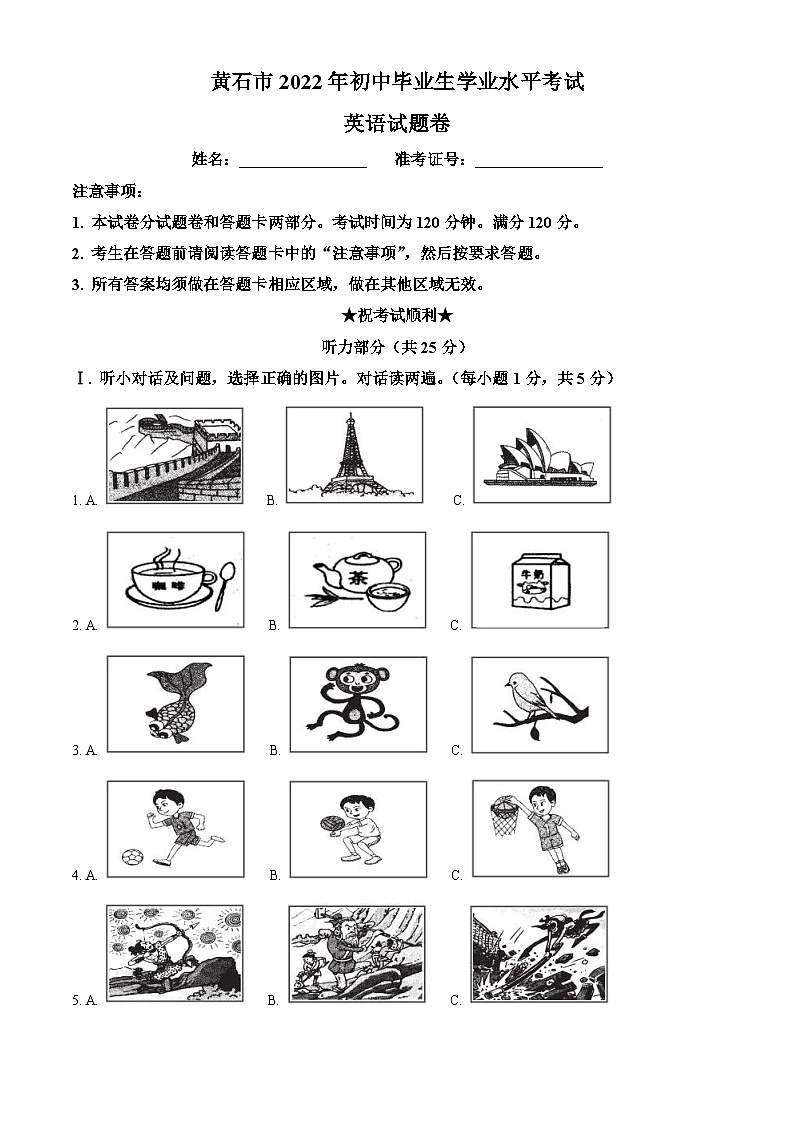 2022年湖北省黄石市中考英语真题（含解析）01