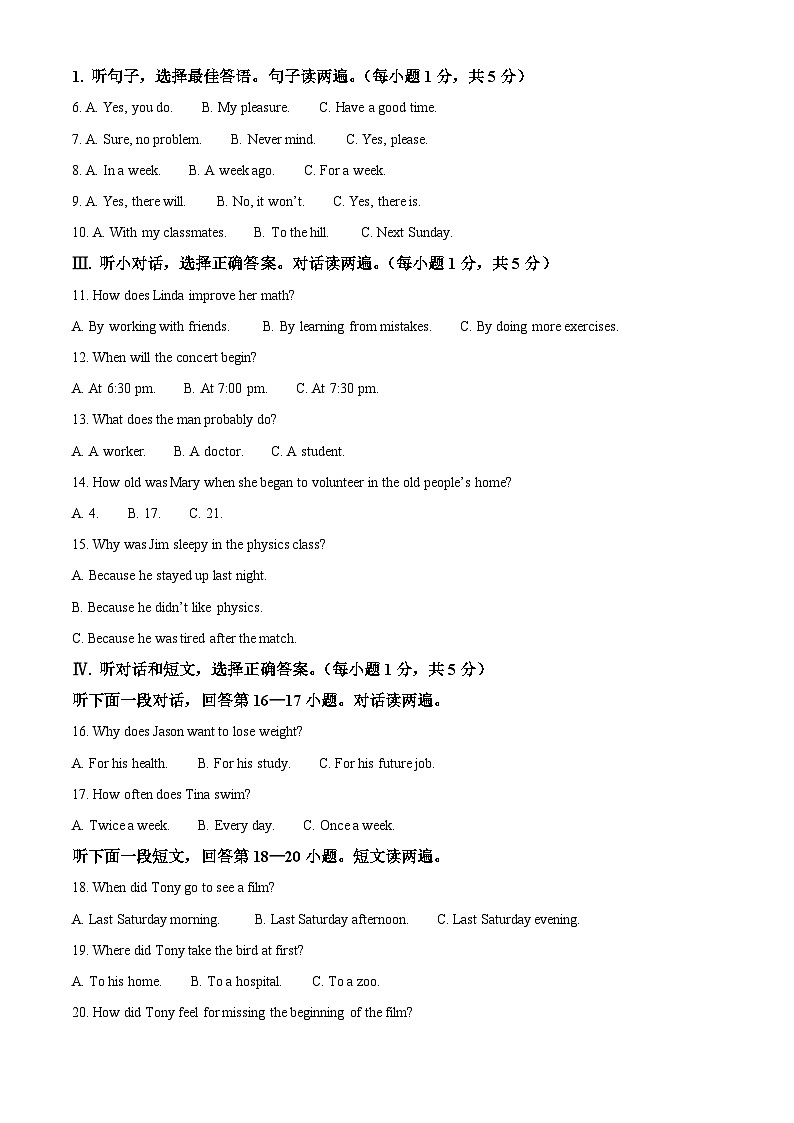 2022年湖北省黄石市中考英语真题（含解析）02