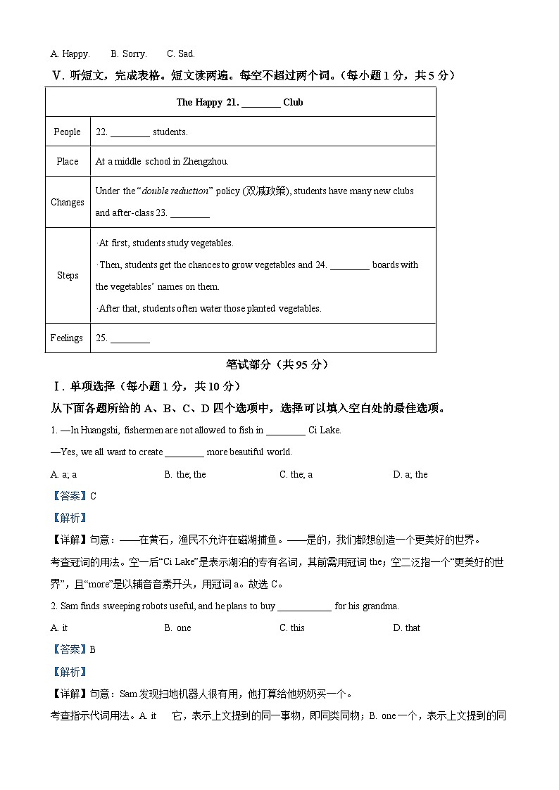 2022年湖北省黄石市中考英语真题（含解析）03