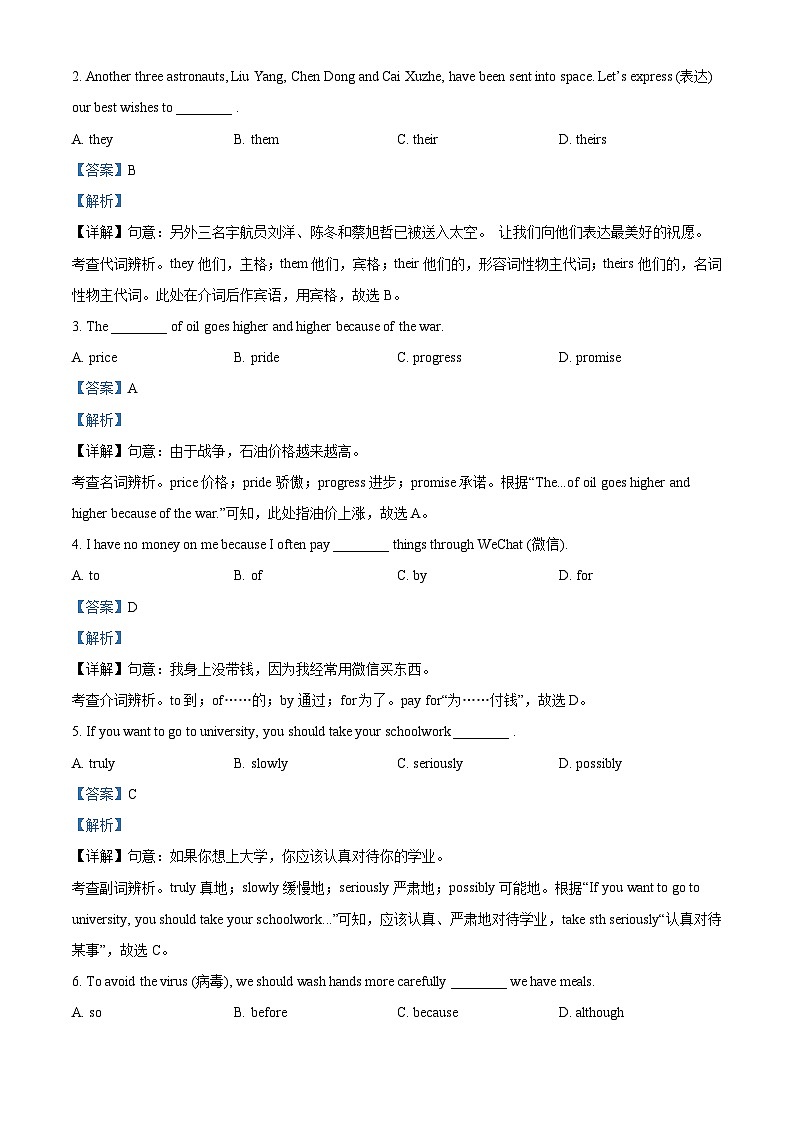 2022年湖北省十堰市中考英语真题（含解析）03