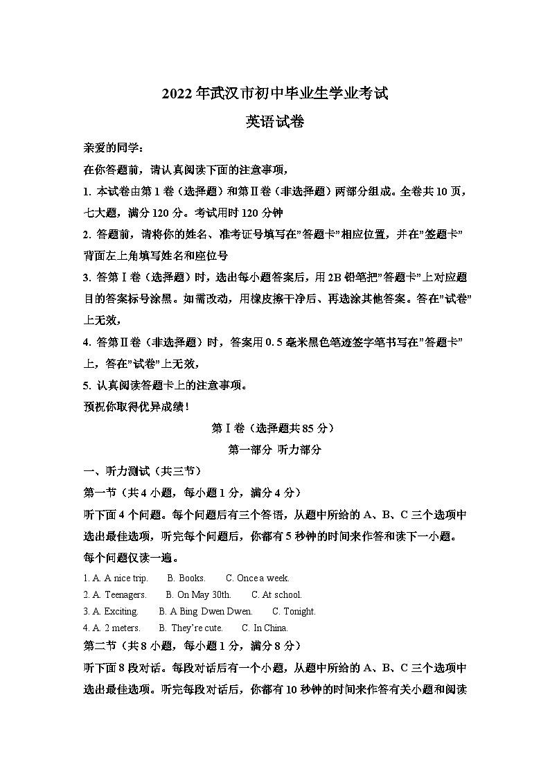 2022年湖北省武汉市中考英语真题（含解析）01