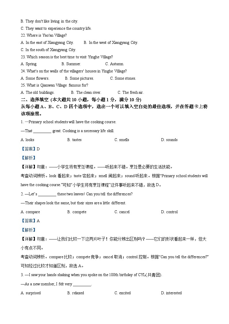 2022年湖北省襄阳市中考英语真题（含解析）03