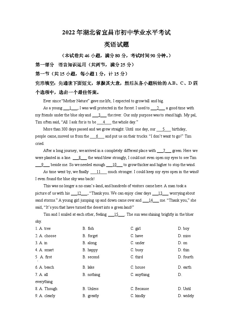 2022年湖北省宜昌市中考英语试题（含解析）第1页